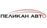 Пеликан авто