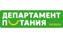 Департамент питания Казани