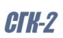 ООО СГК-2