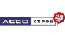 ООО АССО-строй