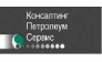 ООО Консалтинг Петролеум Сервис