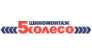 ООО 5КОЛЕСО