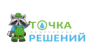 Точка Решений