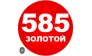 585 золотой