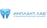 Имплант Лаб