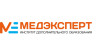 Институт дополнительного образования «МЕДЭКСПЕРТ»