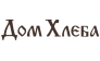 Дом хлеба