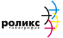 Типография Роликс