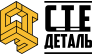СТЕ Деталь