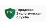 Городская Экологическая Служба