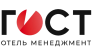 ГОСТ Отель Менеджмент