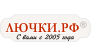 Лючки.рф