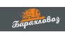Барахловоз