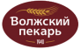 Волжский Пекарь