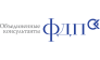 Объединенные консультанты ФДП