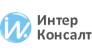 ИнтерКонсалт