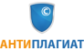 Антиплагиат