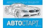 Автостарт