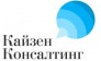 Кайзен Консалтинг