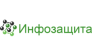 Инфозащита