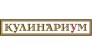 КУЛИНАРИУМ