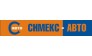 Симекс-Авто,ООО