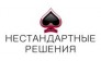 Нестандартные решения