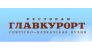 Главкурорт, Ресторан