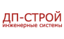 ДП-Строй