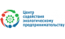 Центр содействия экологическому предпринимательству