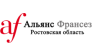 РРКПОО Альянс Франсез - Ростовская область