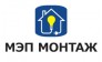 МЭП МОНТАЖ