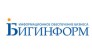 БИГИНФОРМ