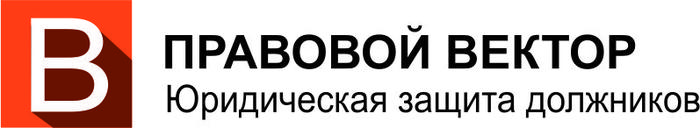 Ооо правовая. Юридическая компания вектор Москва. Юридическая компания вектор Брянск. ООО вектор юристы. Правовой вектор.